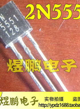 【煜鹏电子】2N5551 中功率低频三极管