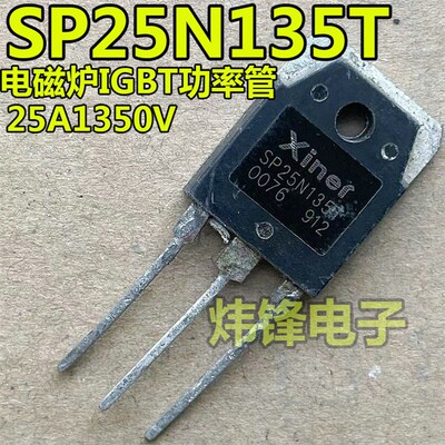 原装进口拆机 SP25N135T KGF25N135NDH 电磁炉IGBT功率管25A1350V