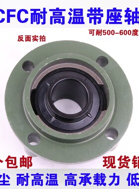 耐高温外球面轴承带座UCFC203 204 205 206 207 208 209 210 211