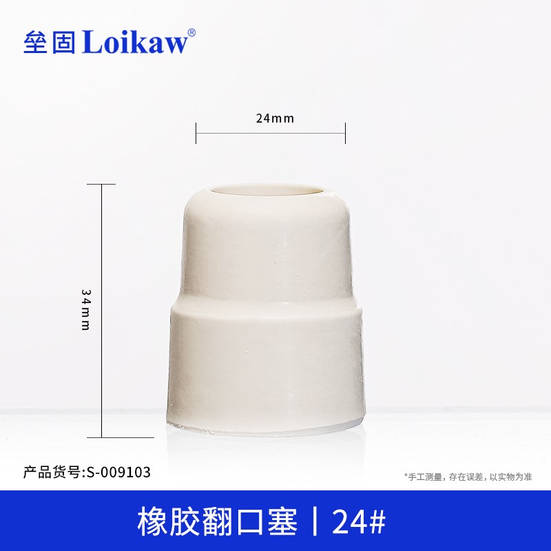 包邮 垒固 反口塞14#/19#/24#翻口塞盐水瓶塞橡胶塞瓶塞密封塞标图片