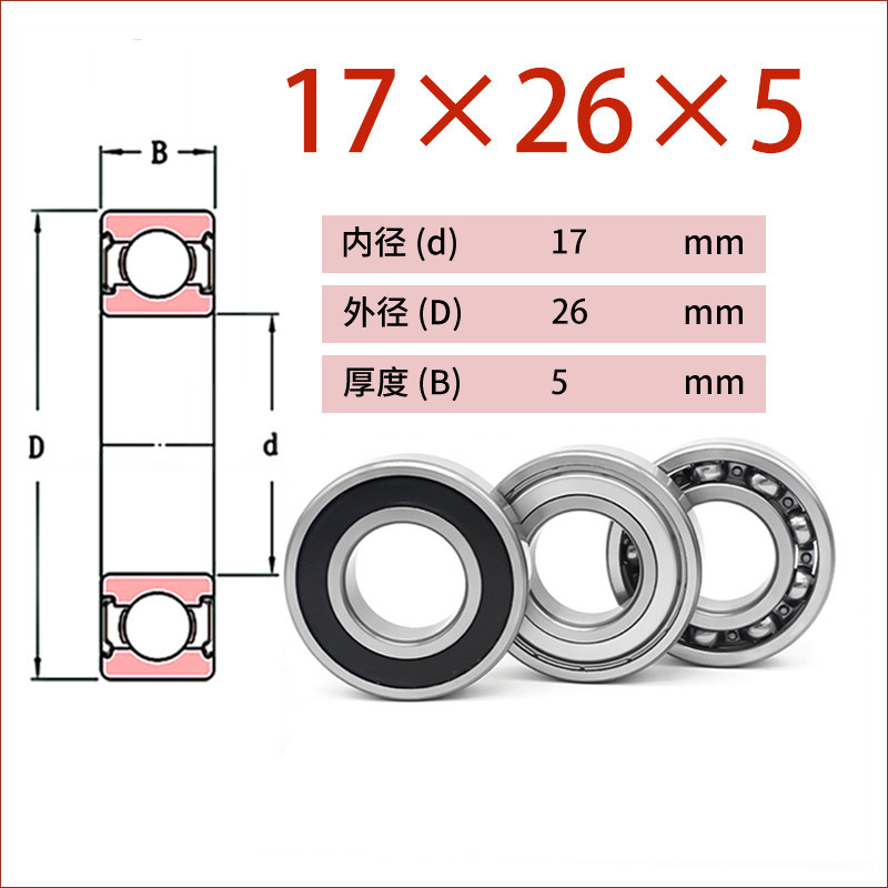 非标小轴承内径17外径23 26 28 30 31 32 35 40 42 44 47 52 62mm