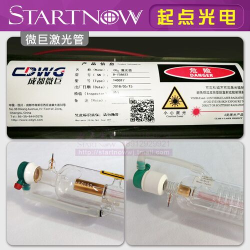 正品成都微巨激光管80W微距CO2100W雕刻R6切割机150W配件S760W