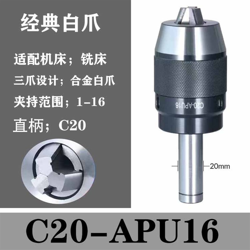 一体式钻夹头铣h床自锁莫氏锥柄钻夹头直柄C20-APU16快速R8钻夹头