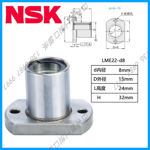日本进口精密对边法兰直线轴承 LME22-d 5 6 8 10 12 16 20 25 30