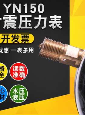 YN150耐震压力表0-1MPa充油仪表 大表盘液压泵表 径向M20*1.5螺纹