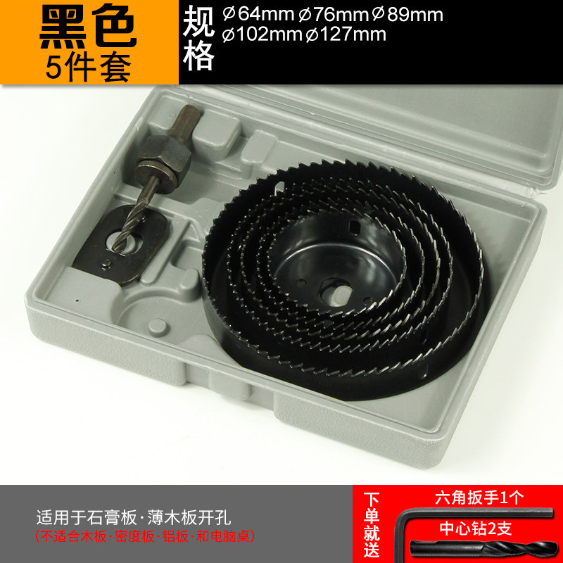 木工开孔器套装多功能石膏板塑料打孔万用能双金属筒灯钻头扩孔器