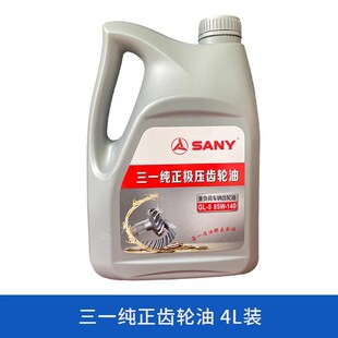 齿轮油 215C原装 纯正级压齿轮油原厂 135 挖掘机配件三一55