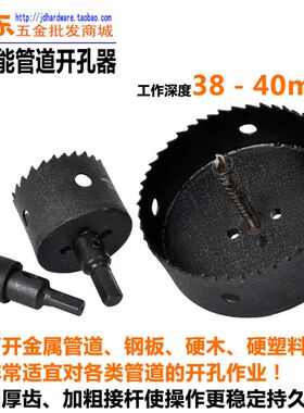 管道开孔器 金属木材塑料铝合金扩孔钻加深加厚多齿双金属18-71mm