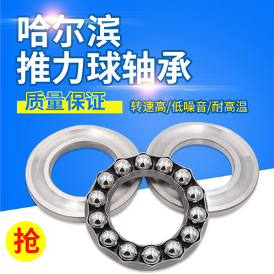 哈尔滨平面推力球轴承 51332M 51334M 51336M 51338M 51340M XC