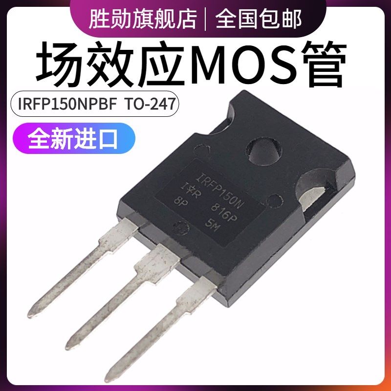 场效应MOS管 IRFP150 IRFP150N IRFP150MPBF N沟道 TO247全新进口
