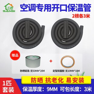 空调管保护套空调管路保温棉空调保温管套室内外防晒保护套扎胶带