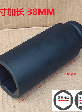 重型加厚1寸大风炮长套筒160MM16CM16公分气动电动加长六角扳手