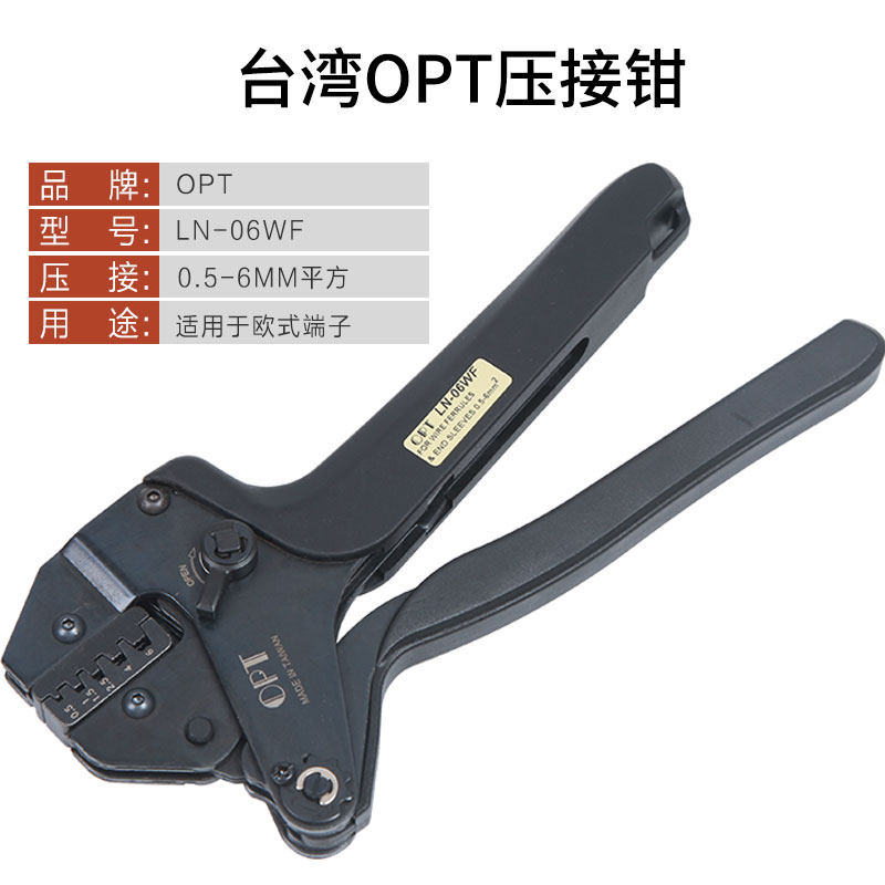 台湾进口OPT压接钳LN03 06 10 手动棘轮绝缘 裸端子压线钳0.5-6mm