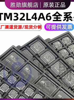 STM32L4A6RGT6 AGI6P VGT6 RGT7 QGI6P VGY6TR 32位微控制器-MCU