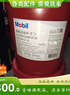 美孚超级齿轮油VG100 320 460 680 68 18L 208升 600xp150 xp2