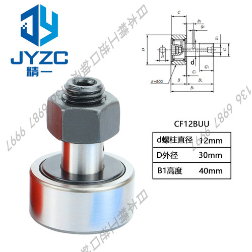 台湾进口密封精密凸轮随动器轴承CF 3 4 5 6 8 10 12 16 18 BUU