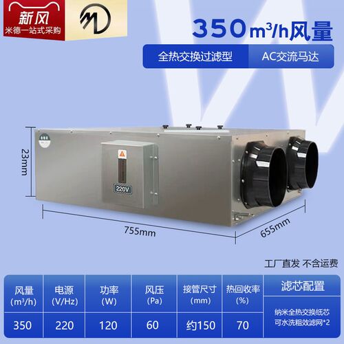 双向流新风机家用排风换风一体全热交换新风系统商用新风换气机