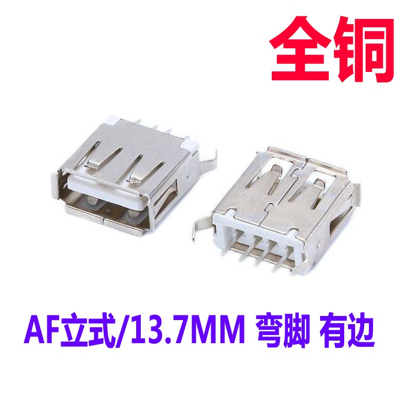 A母UBS立式180度13.7 15.0MME卷口平口有边无边直弯电源数据接口A