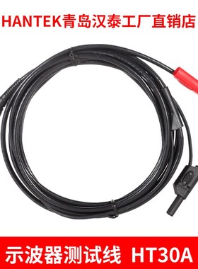 汉泰Hantek HT30A示波器汽车诊断汽修用探头香蕉头多用途测试线