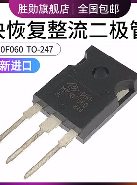 快恢覆二极体 MM20FU020 MM30F060 20A/200V 30A/600V TO-247直插