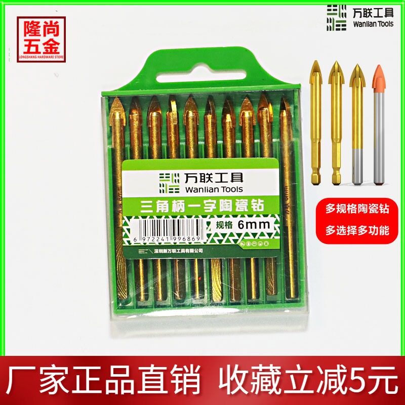 万联瓷砖钻头合金陶瓷玻璃混凝土手电钻专用打孔三角钻六角开孔器图片