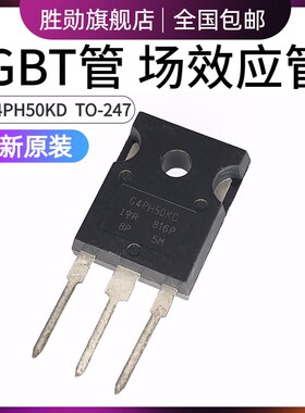 场效电晶体 IRG4PH50KDPBF G4PH50KD 45A/1200V TO247 IGBT全新原