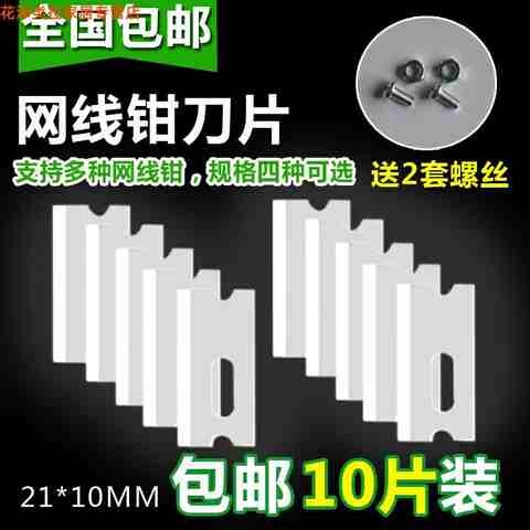 网线钳刀片首工三堡欧宝压线钳网钳刀片10片网钳配件套装包邮c8