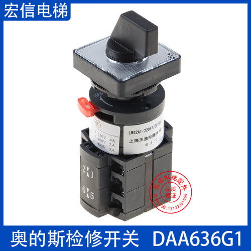 DAA636G1奥的斯电梯检修旋转凸轮开关LW42A1-22057/OF2367 S23