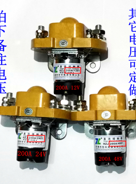 HZJ直流接触器MZJ-200A大电流12V大功率24V继电器ZJ银点48V汽车