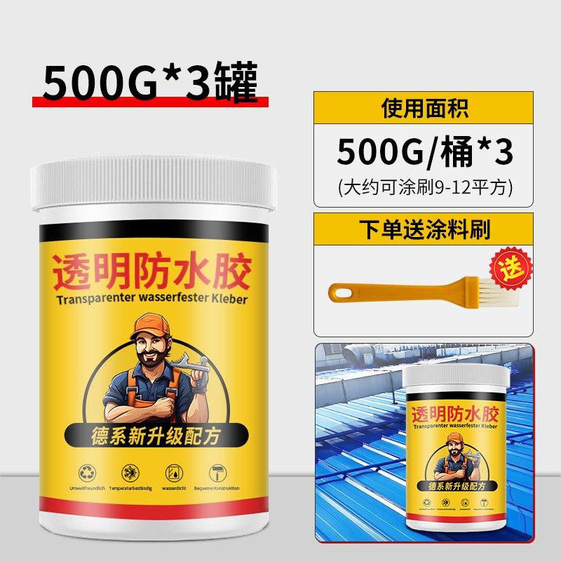 彩钢瓦补漏胶铁皮房透明防水胶铁棚铁皮瓦屋顶裂缝漏水修补材料,包装,五金配件包装,淘宝优惠券,粉丝福利购,淘宝优惠卷