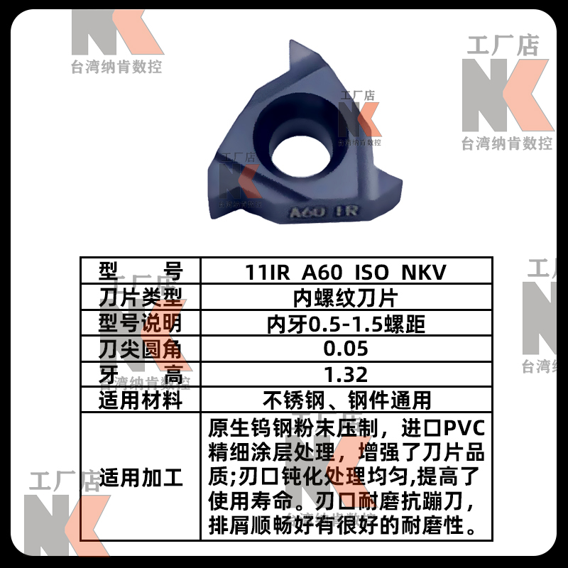 内外螺纹刀片11ER 11IR 08IR 06IR1.0 2.0 A 60 5V5不锈钢涂层加