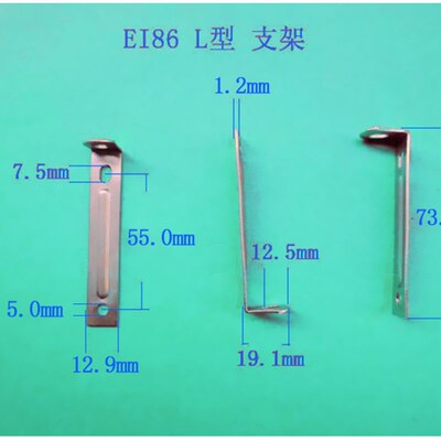 低频变压器L型支架EI57 66 76 86 96 105 114  卧装脚架横条压条