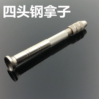 修表工具 拿子 钻头夹 手钻 手捻 橄榄核桃雕刻工具 蛋雕微雕刻刀
