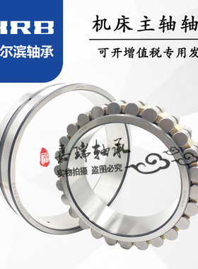 哈尔滨HRB精密机床轴承NN3010 3011 3012 3013 3014 K/P5/P4 W33