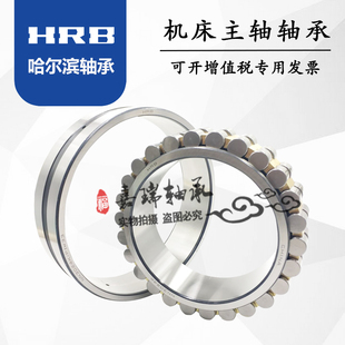 哈尔滨HRB精密机床轴承NN3010 3011 3012 3013 3014 K/P5/P4 W33
