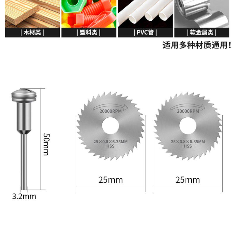 手电钻小锯片高速钢迷你切割木工手电钻电磨机切割片圆盘锯片套装