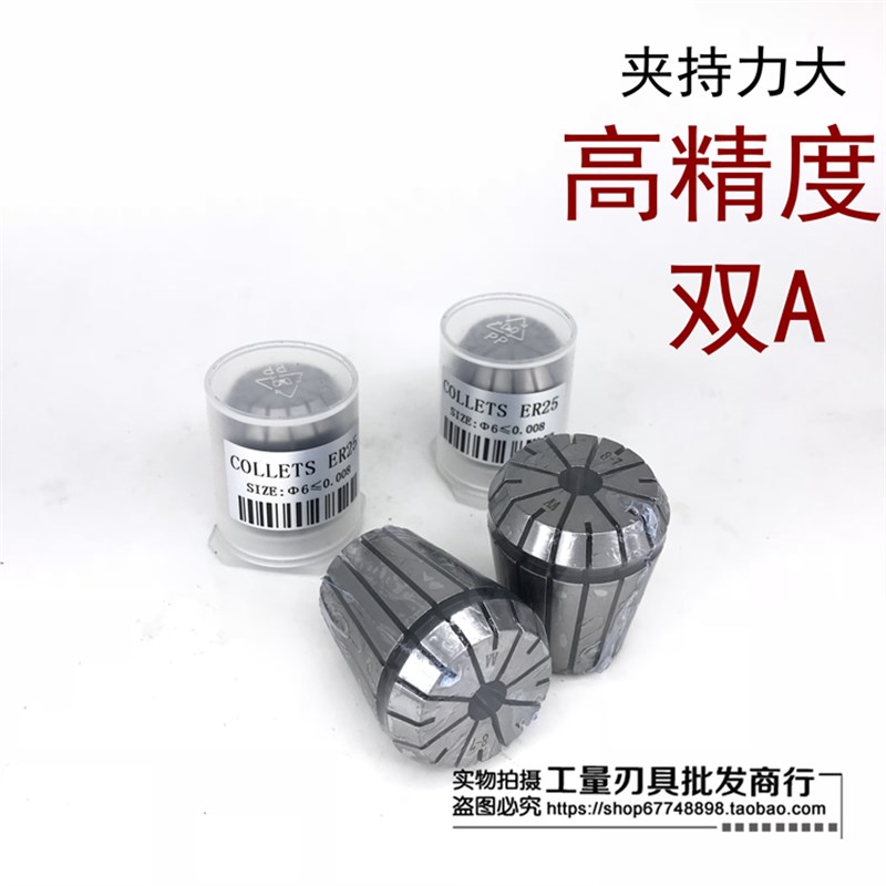 台湾高精AA级ERg筒夹 ER25-1-2-3-4-5-6-7-8-9-10-11-12-13-14-16