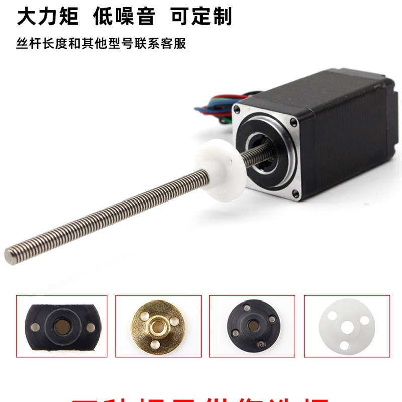 丝杆步进电机20/28/35/42/5A7T型高精微型两相直线步进马达3D打印