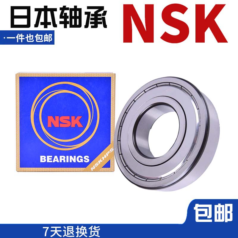 正品日本进口NSK轴承6207 6208 6209 6210 6211 6212 6213DDU 2Z