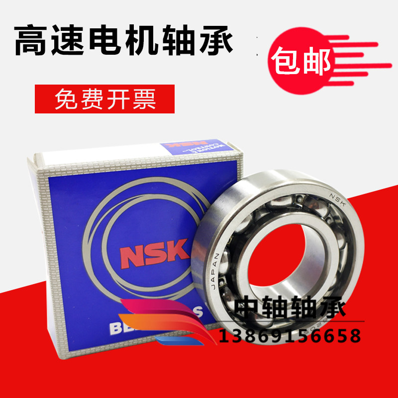 NSK高速电机轴承6307-6308-6309-6310-6311-6312-6313-6314-ZZ-DU