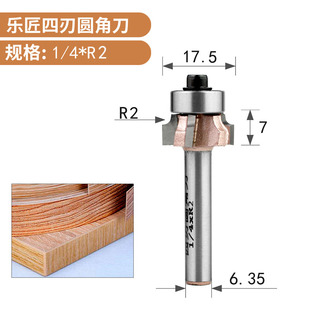 乐匠木工4四刃齿圆角刀修边机刀头PVC封边条R修边刀倒圆角修边刀