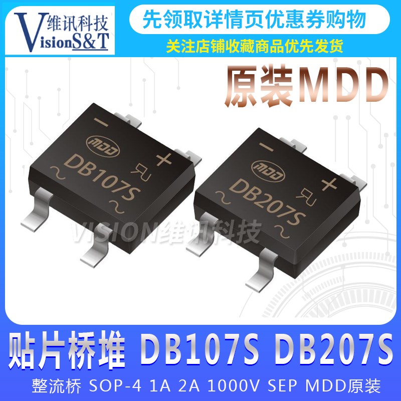 贴片桥堆 bDB107S DB207S 整流桥 SOP-4 1A 2A 1000V SEP MDD原装