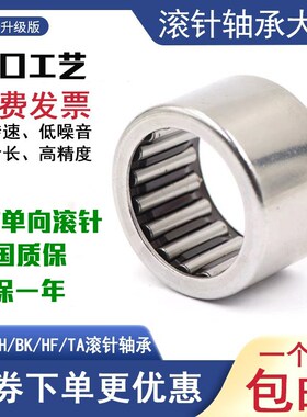 单向滚针轴承 NHF04 NHF06 NHF08 NHF10 NHF12 离合器轴承组件