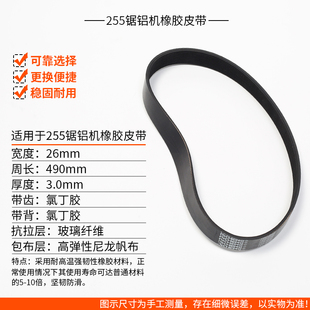 255锯铝机皮带型材小型铝合金10寸角铝介机切割机切割锯皮带配件