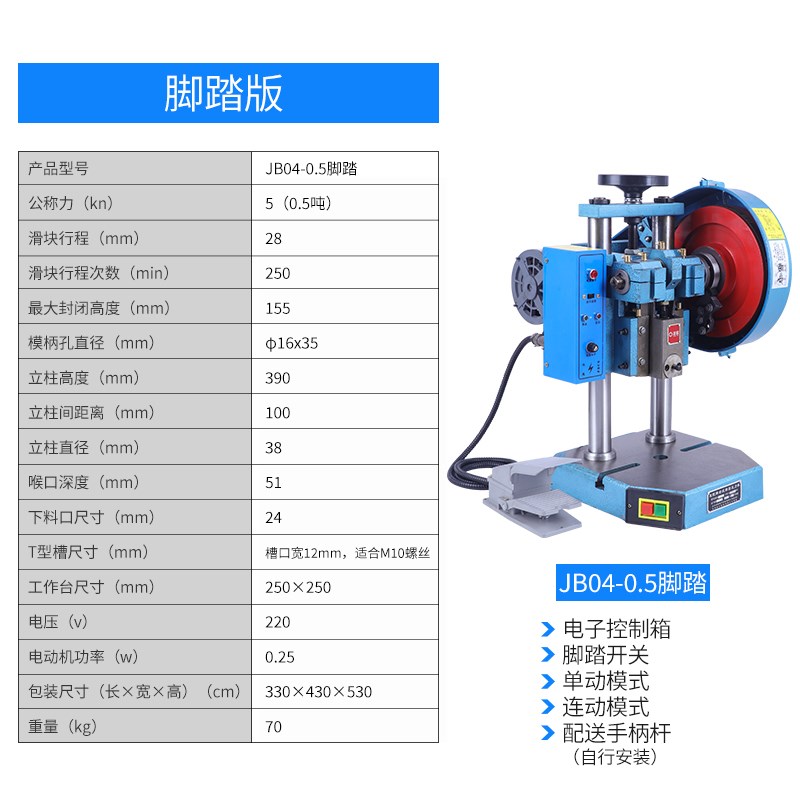 凌欧台式电动冲床桌面压力机小型计数冲压机jb0L4-1/2/3/4吨自动