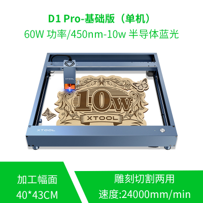 xTool  D1 Pro 激光雕刻机木工切割机全自动小型打标刻字机叶雕机