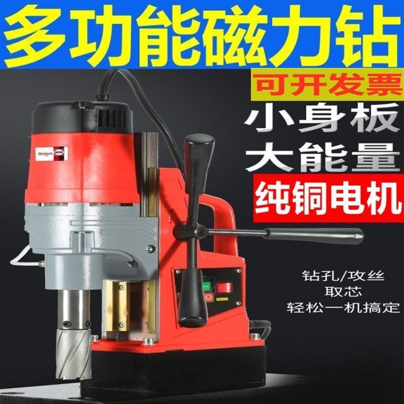 全自动工业级小型磁力钻220v380v磁座钻攻丝机电动台钻攻丝一体机