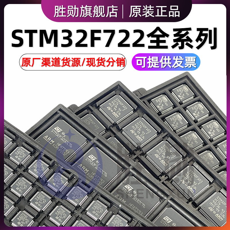STM32F722RET6 IET6 R8T6 Z8T6 IEK6 VCT6 723 730 733 微控制器