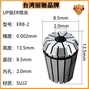 台湾高精密UP级ER16筒夹ER20夹z头ER25筒夹ER8夹头ER32筒夹ER11