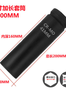 加厚加长套筒200MM20公分20CM1寸大风炮重型气动电动扳手六角套头